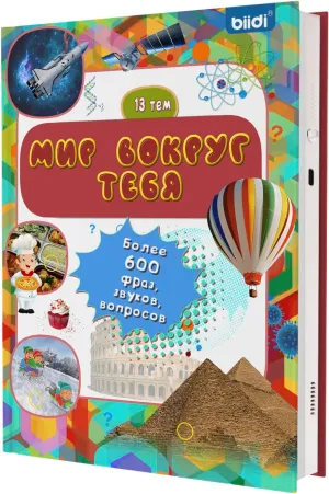 Russian Audio Book for Kids Aged 2-8,Interactive Talking Book,Rechargeble Sounds Book,Educational Learning Toy for Toddlers,Gift for Boys Girls,600  Sounds,13 Topics of The World Around You